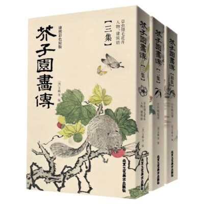 Colored Classic Painting Manual, Jie Zi Yuan